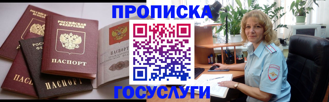 прописка 2025 в Баймаке