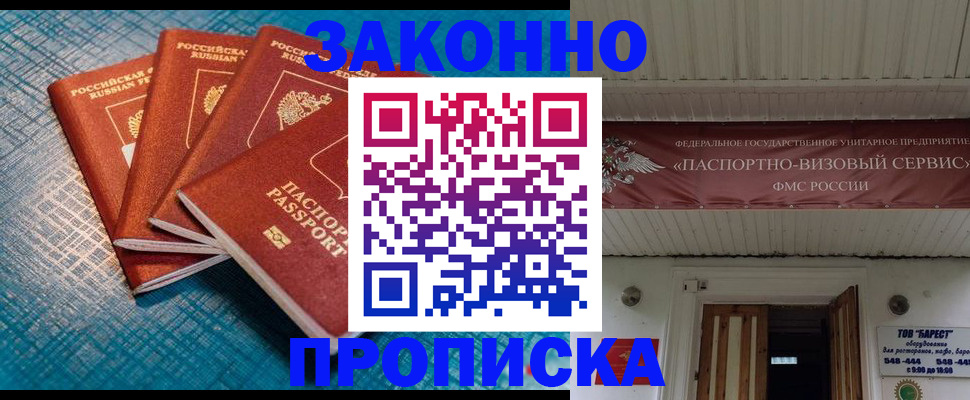 временная регистрация в квартире в Баймаке
