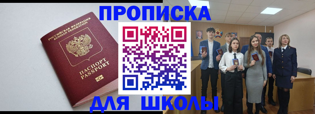 прописка ребенка в Баймаке