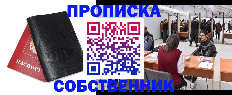 прописка для военкомата в Баймаке