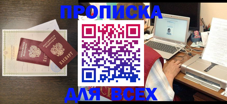прописка регистрация в Баймаке