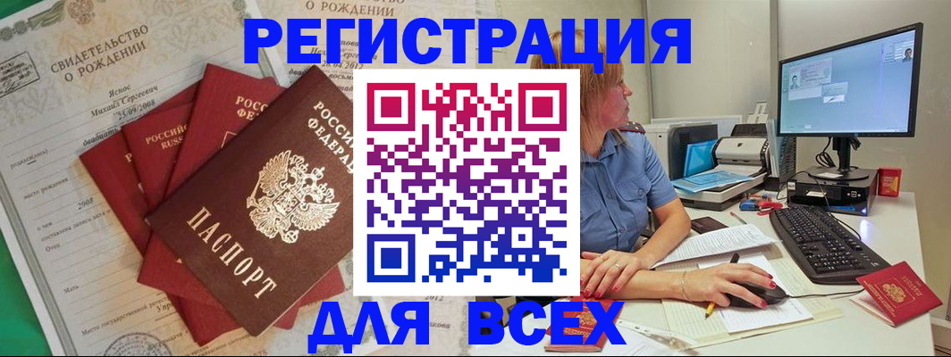 прописка иностранных граждан в Баймаке