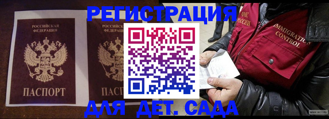 прописка для школы в Баймаке